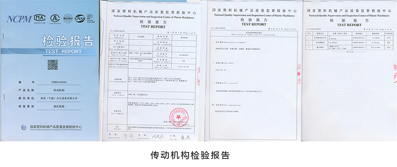 海發(fā)傳動機構(gòu)檢驗報告