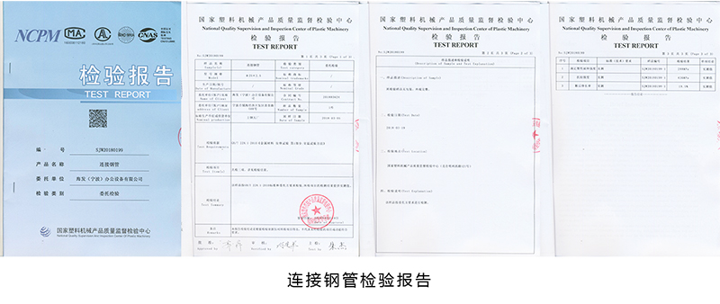 海發(fā)連接鋼管檢驗報告
